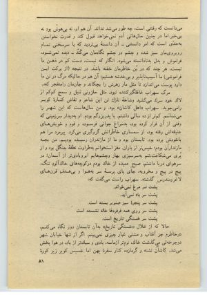 کتاب جمعه سال اول شماره ۳۶ صفحه ۸۱