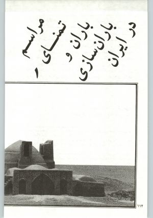 کتاب جمعه سال اول شماره ۱۸ صفحه ۱۱۴