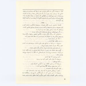 کتاب جمعه سال اول شماره ۳ صفحه ۵۰