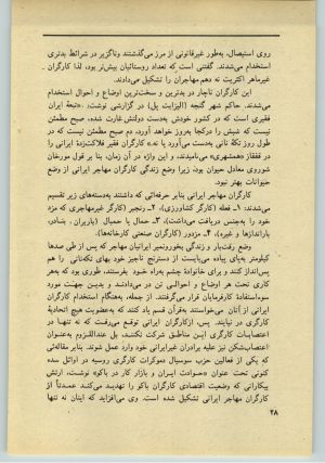 کتاب جمعه سال اول شماره ۳۳ صفحه ۲۸