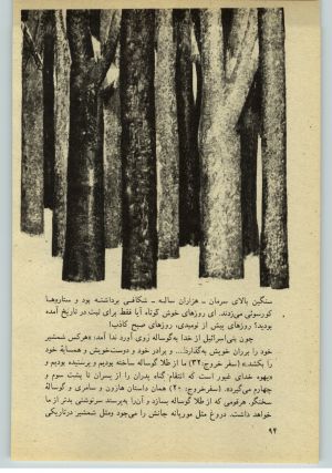 کتاب جمعه سال اول شماره ۳۶ صفحه ۹۴