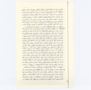 کتاب جمعه سال اول شماره ۴ صفحه ۱۲