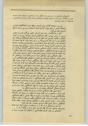 کتاب جمعه سال اول شماره ۳۶ صفحه ۱۲۰