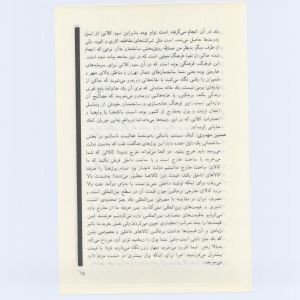 کتاب جمعه سال اول شماره ۷ صفحه ۱۵