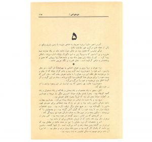 کتاب هفته شماره ۲ صفحه ۱۱۵