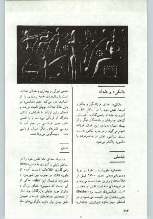کتاب جمعه سال اول شماره ۱۲ صفحه ۱۱۲