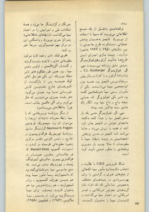 کتاب جمعه سال اول شماره ۲۷ صفحه ۸۸