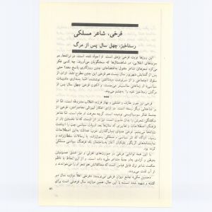 کتاب جمعه سال اول شماره ۳ صفحه ۸۱