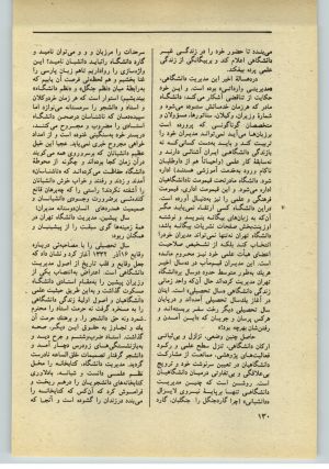 کتاب جمعه سال اول شماره ۳۶ صفحه ۱۳۰