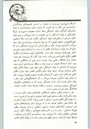 کتاب جمعه سال اول شماره ۱۰ صفحه ۶۸