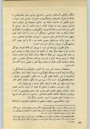 کتاب جمعه سال اول شماره ۲۳ صفحه ۱۴۴