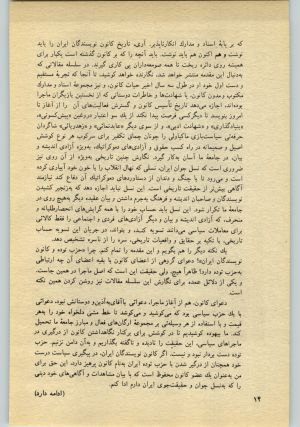 کتاب جمعه سال اول شماره ۲۵ صفحه ۱۴