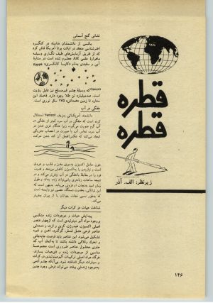 کتاب جمعه سال اول شماره ۳۴ صفحه ۱۴۶