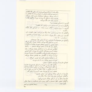 کتاب جمعه سال اول شماره ۸ صفحه ۴۵