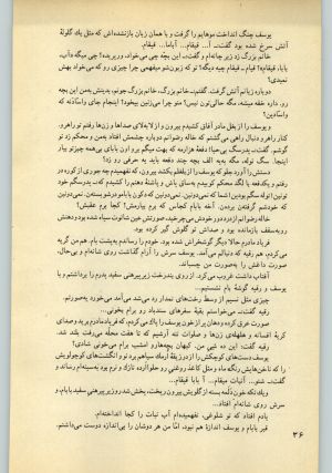 کتاب جمعه سال اول شماره ۲۷ صفحه ۳۶