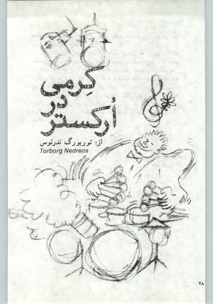 کتاب جمعه سال اول شماره ۱۳ صفحه ۴۸