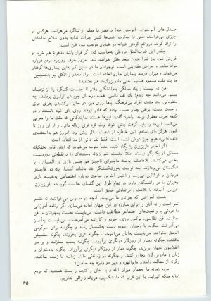 کتاب جمعه سال اول شماره ۲۰ صفحه ۶۵