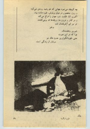 کتاب جمعه سال اول شماره ۲۴ صفحه ۶۱