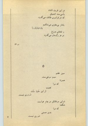 کتاب جمعه سال اول شماره ۲۶ صفحه ۷