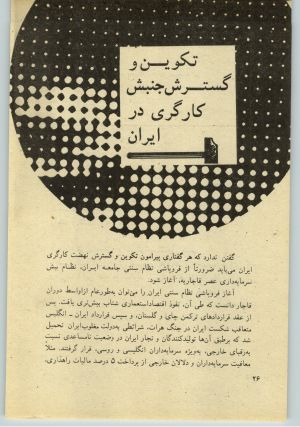 کتاب جمعه سال اول شماره ۳۳ صفحه ۲۶