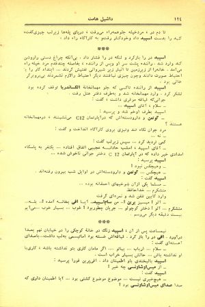 کتاب هفته شماره ۳۱ صفحه ۱۲۴