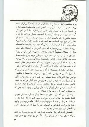 کتاب جمعه سال اول شماره ۱۰ صفحه ۶۹