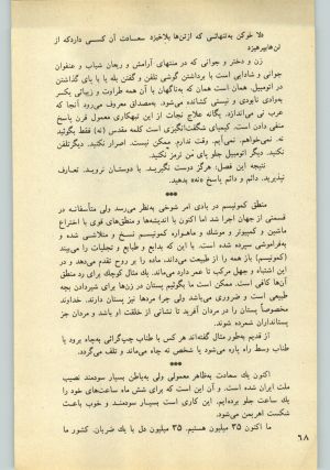 کتاب جمعه سال اول شماره ۲۸ صفحه ۶۸