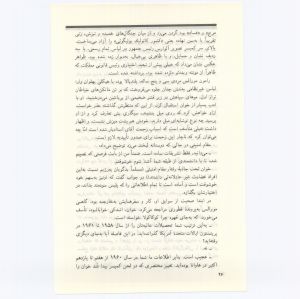 کتاب جمعه سال اول شماره ۷ صفحه ۴۶