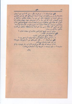 کتاب هفته شماره ۱۰ صفحه ۵۶