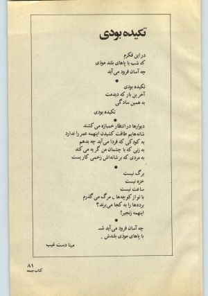 کتاب جمعه سال اول شماره ۳۰ صفحه ۸۱