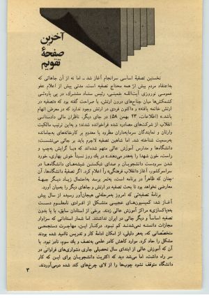 کتاب جمعه سال اول شماره ۳۲ صفحه ۳