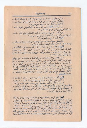 کتاب هفته شماره ۴ صفحه ۷۸