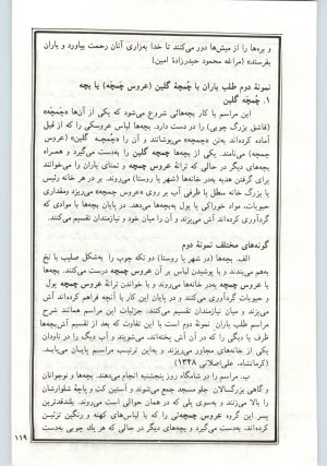 کتاب جمعه سال اول شماره ۱۸ صفحه ۱۱۹