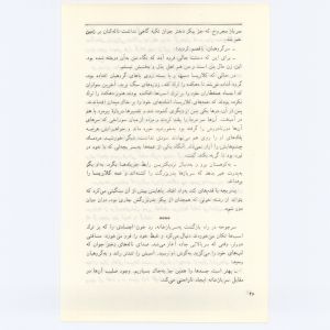 کتاب جمعه سال اول شماره ۳ صفحه ۴۶