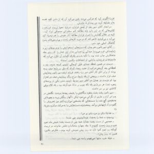 کتاب جمعه سال اول شماره ۷ صفحه ۴۱