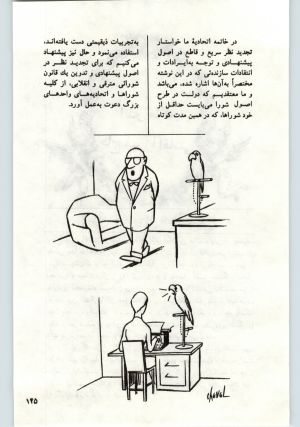 کتاب جمعه سال اول شماره ۱۶ صفحه ۱۴۵