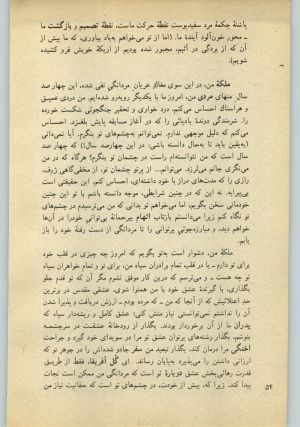 کتاب جمعه سال اول شماره ۲۶ صفحه ۵۴