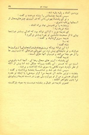 کتاب هفته شماره ۱۸ صفحه ۵۹