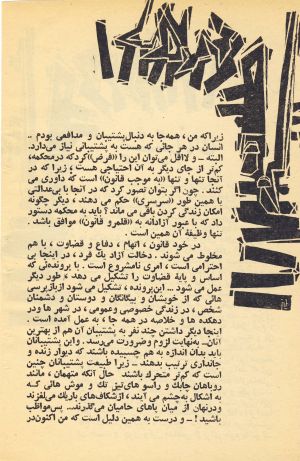 کتاب هفته شماره ۱۹ صفحه ۱۳۶