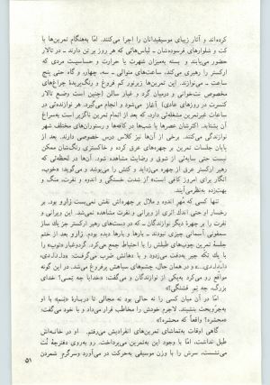 کتاب جمعه سال اول شماره ۱۳ صفحه ۵۱