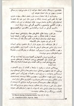 کتاب جمعه سال اول شماره ۱۹ صفحه ۵۸