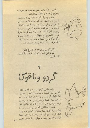 کتاب جمعه سال اول شماره ۲۳ صفحه ۷۱