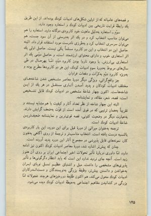 کتاب جمعه سال اول شماره ۲۳ صفحه ۱۴۵