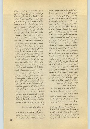 کتاب جمعه سال اول شماره ۲۶ صفحه ۱۵