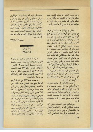 کتاب جمعه سال اول شماره ۳۵ صفحه ۱۳۲