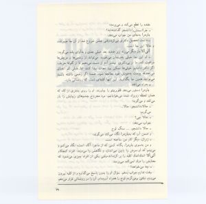 کتاب جمعه سال اول شماره ۴ صفحه ۷۹