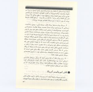 کتاب جمعه سال اول شماره ۹ صفحه ۷۳