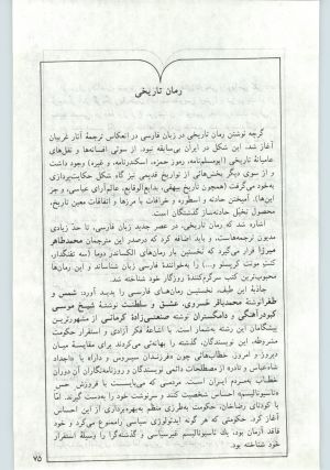 کتاب جمعه سال اول شماره ۱۳ صفحه ۷۵