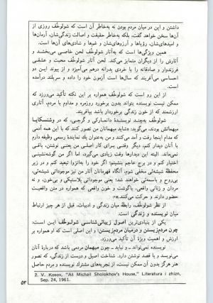 کتاب جمعه سال اول شماره ۱۹ صفحه ۵۳