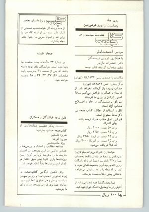 جلد ۲ کتاب جمعه سال اول شماره ۳۶